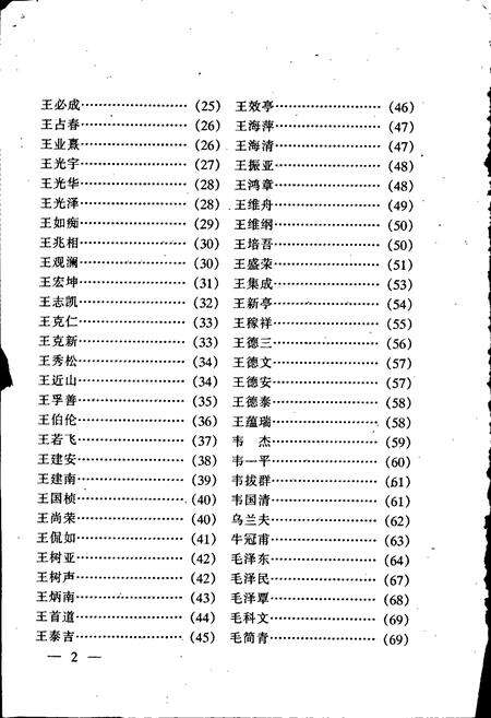《中国红军人物志》.pdf电子版_其他志预览图4