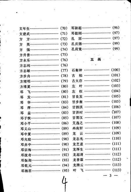 《中国红军人物志》.pdf电子版_其他志预览图5