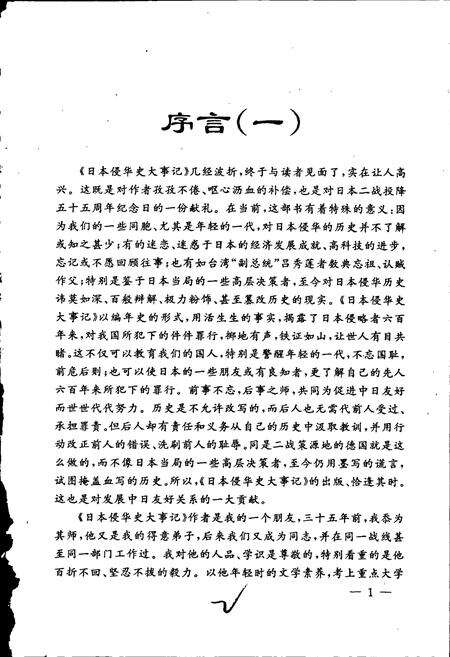 《日本侵华史大事记》.pdf电子版_其他志预览图2