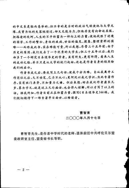 《日本侵华史大事记》.pdf电子版_其他志预览图3