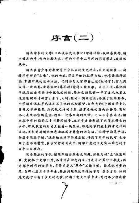 《日本侵华史大事记》.pdf电子版_其他志预览图4