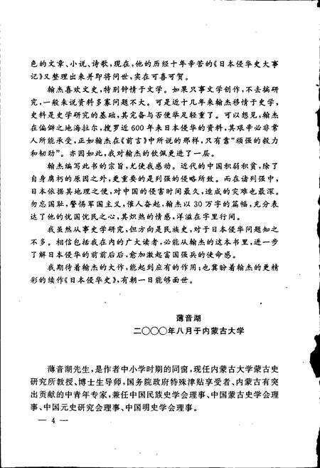 《日本侵华史大事记》.pdf电子版_其他志预览图5