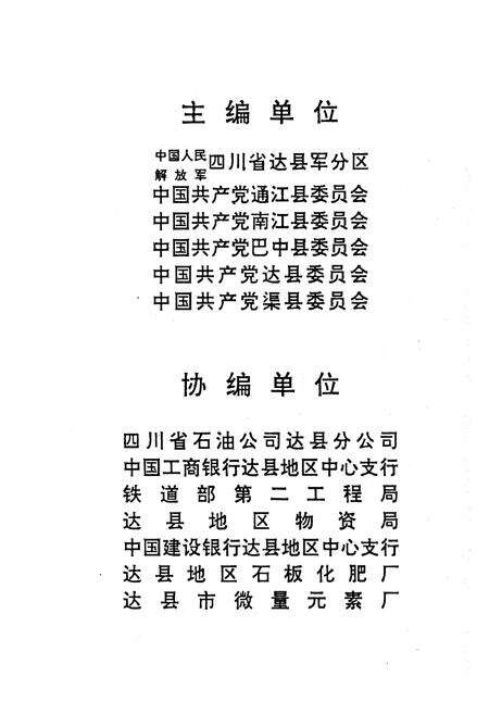 《川陕苏区人物志 第一集》.pdf电子版_其他志预览图3