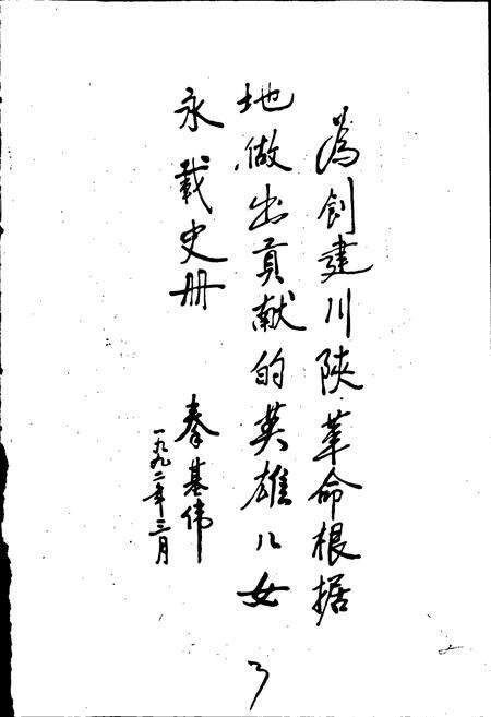 《川陕苏区人物志 第一集》.pdf电子版_其他志预览图5