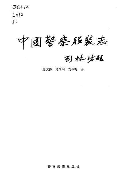 《中国警察服装志》.pdf电子版_其他志预览图1
