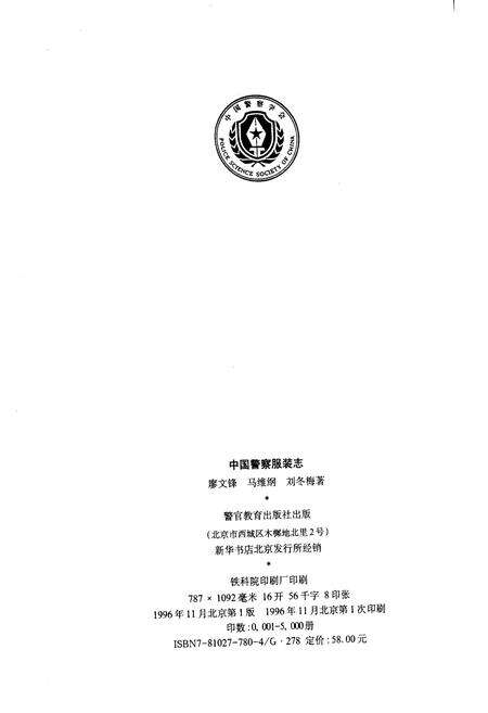 《中国警察服装志》.pdf电子版_其他志预览图2