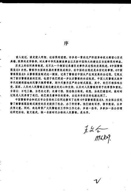 《中国警察服装志》.pdf电子版_其他志预览图3