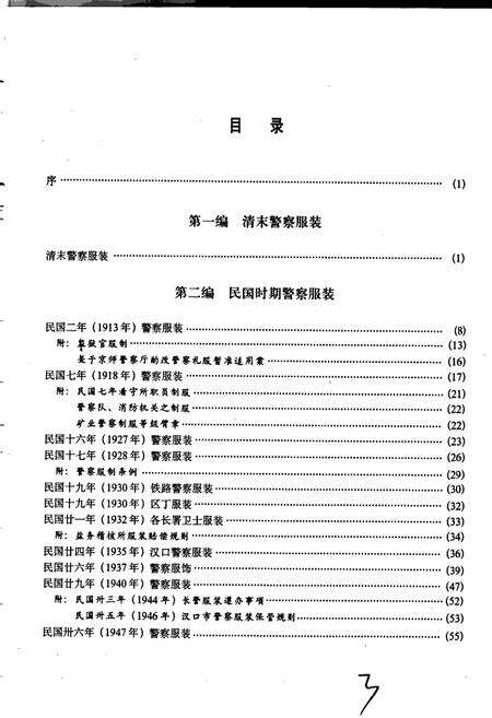 《中国警察服装志》.pdf电子版_其他志预览图4