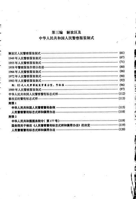 《中国警察服装志》.pdf电子版_其他志预览图5