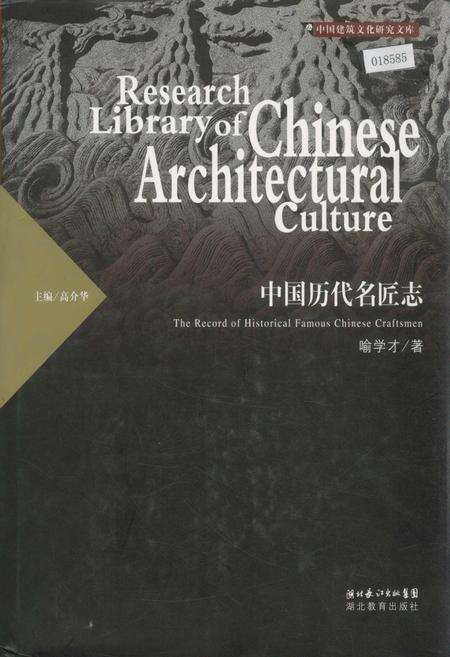 《中国历代名匠志》.pdf电子版_其他志缩略图