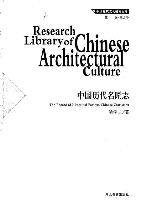 《中国历代名匠志》.pdf电子版_其他志预览图1