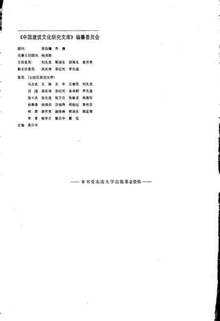 《中国历代名匠志》.pdf电子版_其他志预览图2