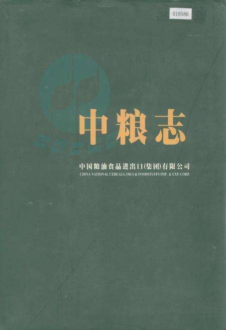 《中粮志》.pdf电子版_其他志缩略图