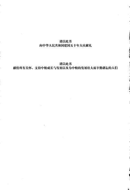 《中粮志》.pdf电子版_其他志预览图2