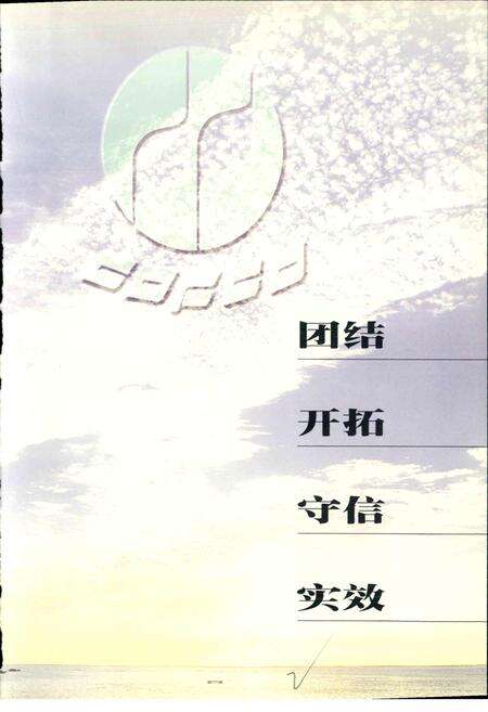 《中粮志》.pdf电子版_其他志预览图3