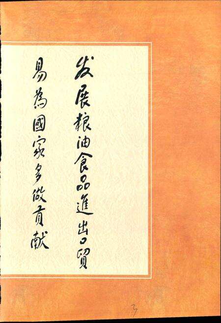 《中粮志》.pdf电子版_其他志预览图5