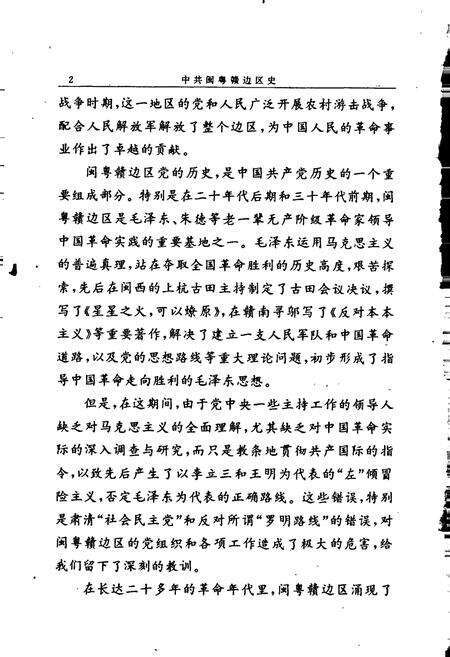 《中共闽粤赣边区史》.pdf电子版_其他志预览图5
