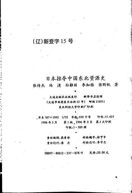 《日本掠夺中国东北资源史》.pdf电子版_其他志预览图2