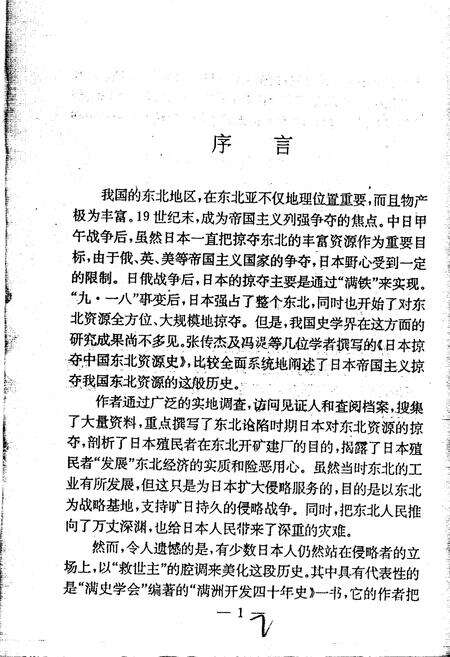 《日本掠夺中国东北资源史》.pdf电子版_其他志预览图3