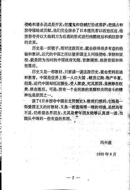 《日本掠夺中国东北资源史》.pdf电子版_其他志预览图4