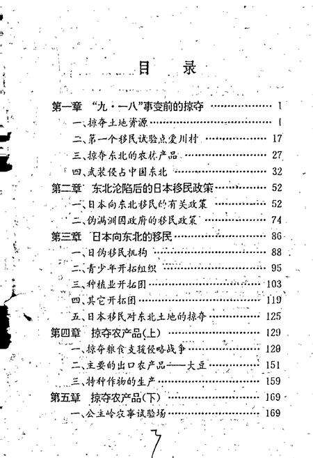 《日本掠夺中国东北资源史》.pdf电子版_其他志预览图5