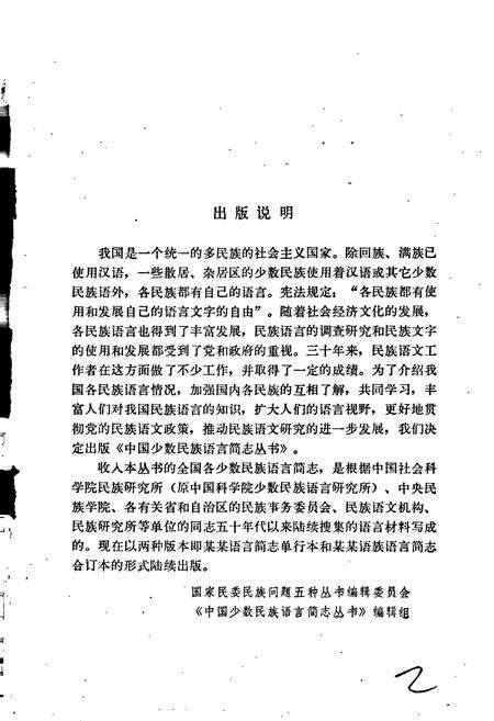 《中国少数民族语言简志达斡尔语简志》.pdf电子版_其他志预览图2