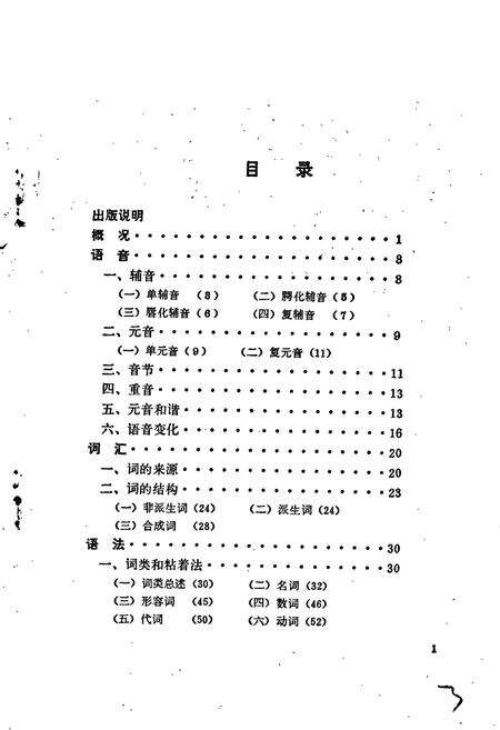 《中国少数民族语言简志达斡尔语简志》.pdf电子版_其他志预览图3