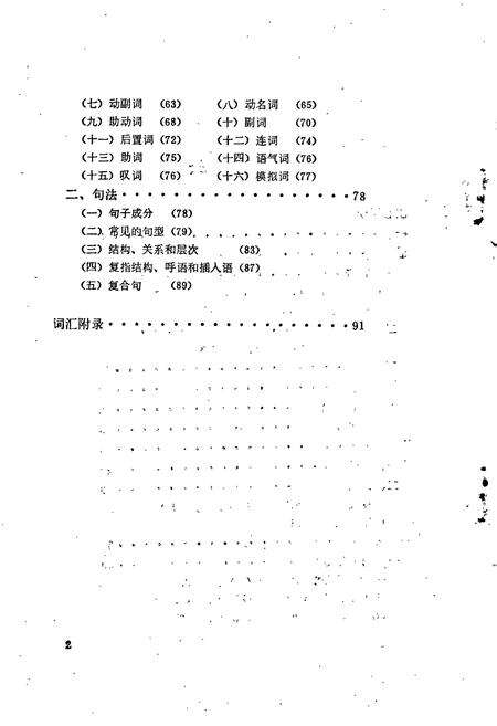 《中国少数民族语言简志达斡尔语简志》.pdf电子版_其他志预览图4