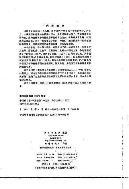 《中国（虫齿）目志 上册》.pdf电子版_其他志预览图3