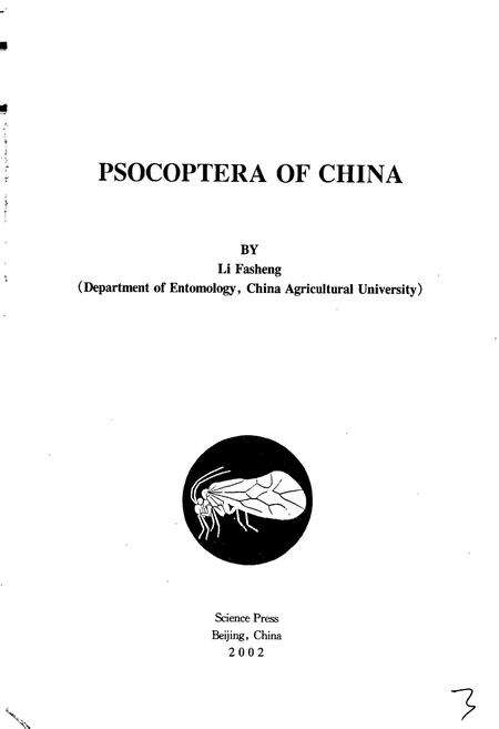 《中国（虫齿）目志 上册》.pdf电子版_其他志预览图4
