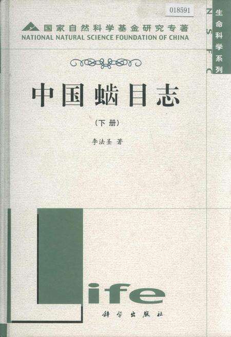 《中国（虫齿）目志 下册》.pdf电子版_其他志缩略图