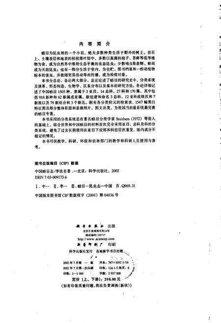 《中国（虫齿）目志 下册》.pdf电子版_其他志预览图4