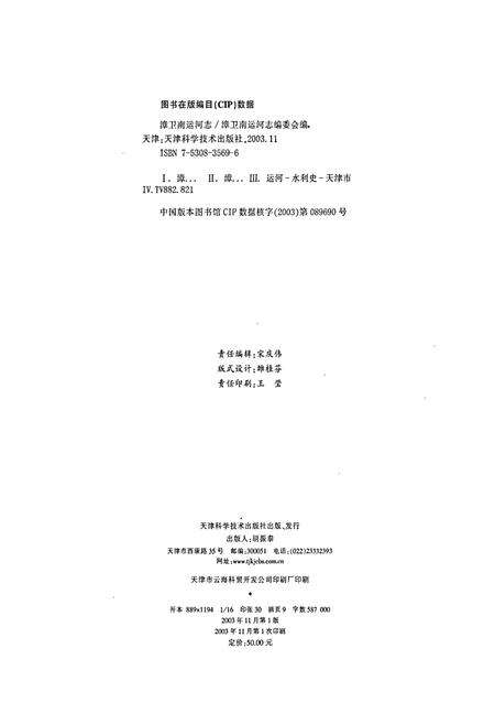 《漳卫南运河志》.pdf电子版_其他志预览图1