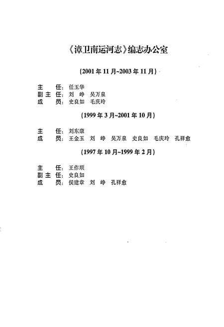 《漳卫南运河志》.pdf电子版_其他志预览图3