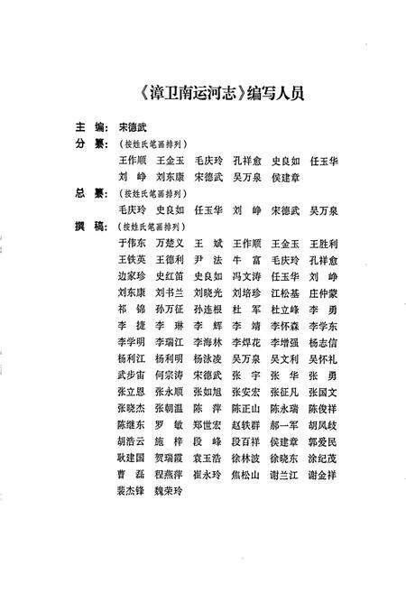 《漳卫南运河志》.pdf电子版_其他志预览图4