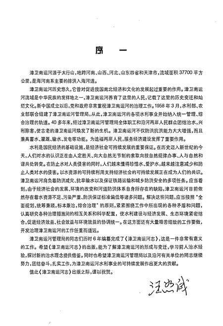 《漳卫南运河志》.pdf电子版_其他志预览图5