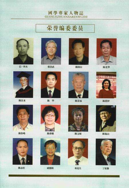 《《中国国学专家人物志》》.pdf电子版_其他志预览图2