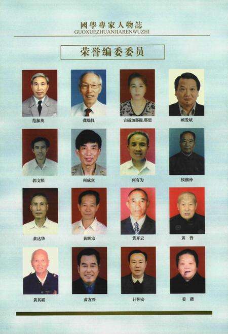 《《中国国学专家人物志》》.pdf电子版_其他志预览图3