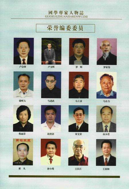 《《中国国学专家人物志》》.pdf电子版_其他志预览图4