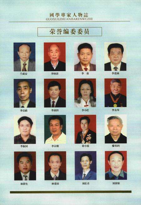 《《中国国学专家人物志》》.pdf电子版_其他志预览图5