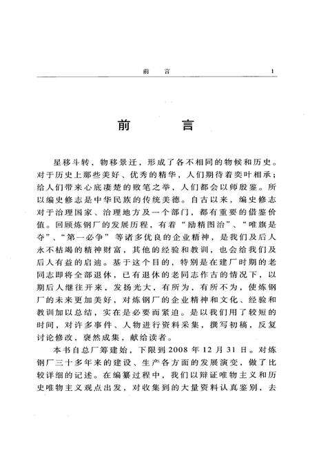 《《炼钢厂志(1970~2008)》》.pdf电子版_其他志预览图2