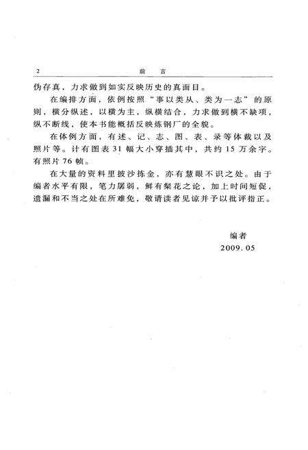 《《炼钢厂志(1970~2008)》》.pdf电子版_其他志预览图3