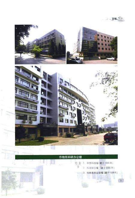 《《中国农业科学院作物育种栽培研究所所志(1957-2002)》》.pdf电子版_其他志预览图2