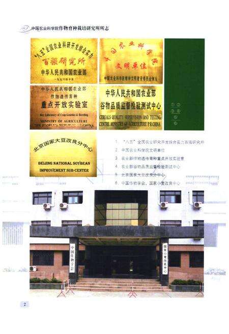 《《中国农业科学院作物育种栽培研究所所志(1957-2002)》》.pdf电子版_其他志预览图3