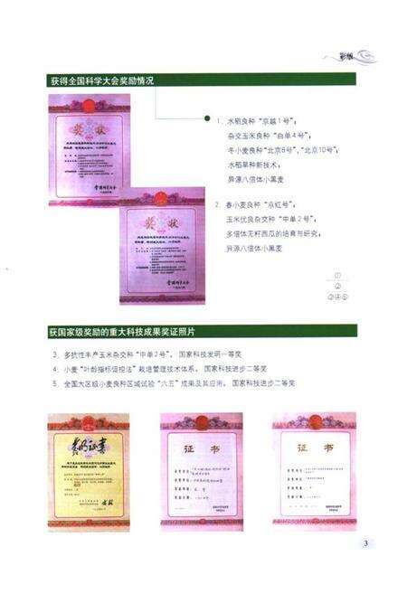 《《中国农业科学院作物育种栽培研究所所志(1957-2002)》》.pdf电子版_其他志预览图4