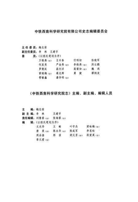 《中铁西南科学研究院成立50周年院志(1988-2008)》.pdf电子版_其他志预览图5