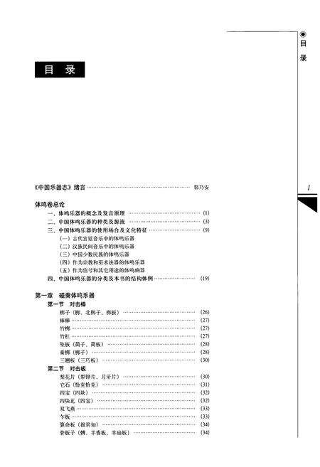 《中国乐器志·体鸣卷》.pdf电子版_其他志预览图2