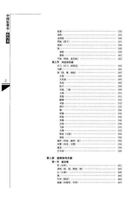 《中国乐器志·体鸣卷》.pdf电子版_其他志预览图3
