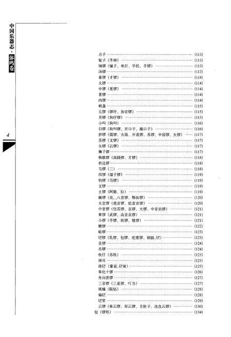 《中国乐器志·体鸣卷》.pdf电子版_其他志预览图5