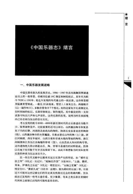 《中国乐器志气鸣卷》.pdf电子版_其他志预览图2